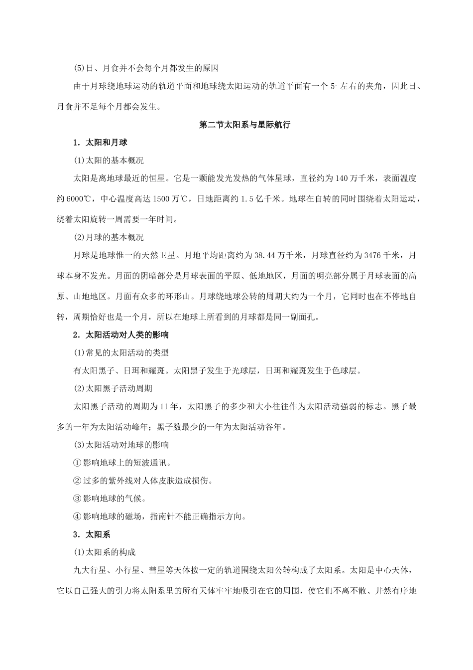 河南省周口项城市七年级地理上册 第一章 地球在宇宙中的位置教案 新人教版-新人教版初中七年级上册地理教案_第3页