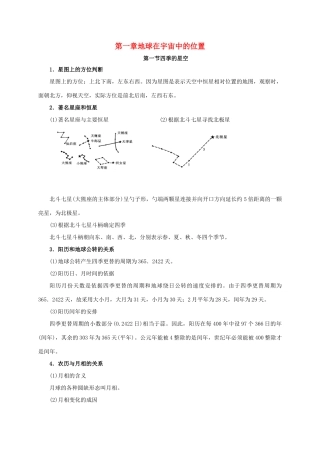 河南省周口项城市七年级地理上册 第一章 地球在宇宙中的位置教案 新人教版-新人教版初中七年级上册地理教案