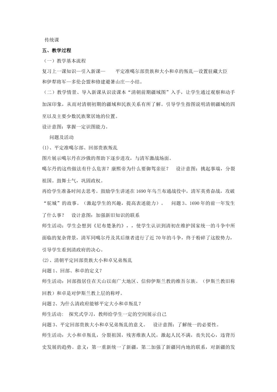 （秋季季版）七年级历史下册 第41课 统一多民族国家的巩固与发展教学设计 岳麓版-岳麓版初中七年级下册历史教案_第2页