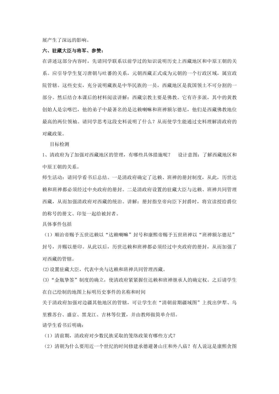 （秋季季版）七年级历史下册 第41课 统一多民族国家的巩固与发展教学设计 岳麓版-岳麓版初中七年级下册历史教案_第3页