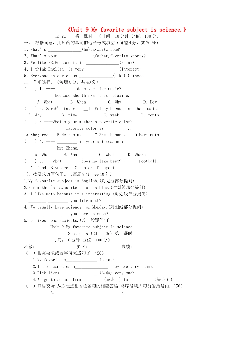 河南省驻马店市上蔡县第一初级中学七年级英语上册《Unit 9 My favorite subject is science.》限时作业 （新版）人教新目标版_第1页