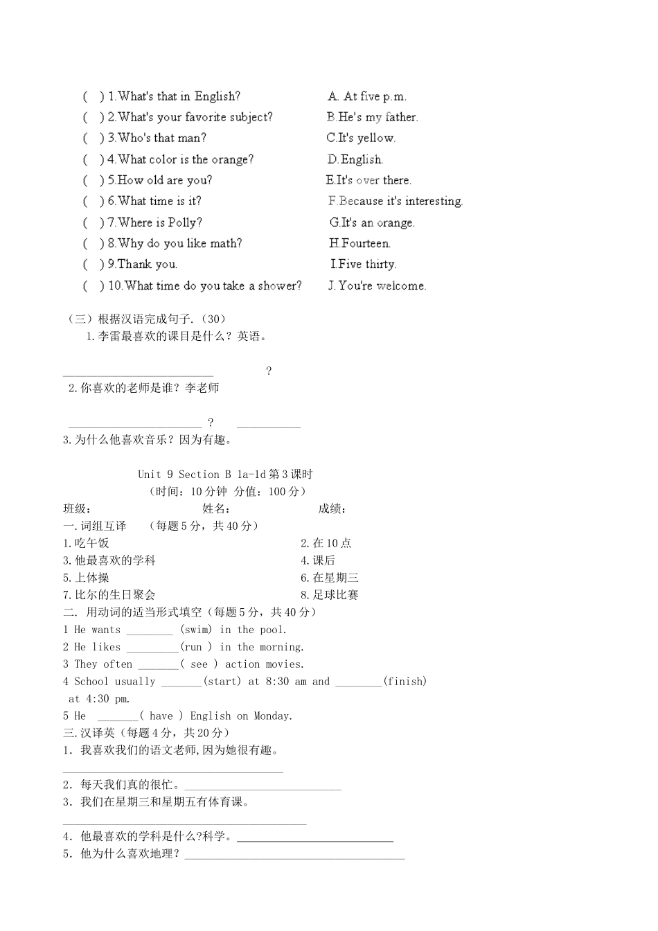 河南省驻马店市上蔡县第一初级中学七年级英语上册《Unit 9 My favorite subject is science.》限时作业 （新版）人教新目标版_第2页