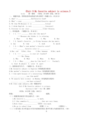 河南省驻马店市上蔡县第一初级中学七年级英语上册《Unit 9 My favorite subject is science.》限时作业 （新版）人教新目标版