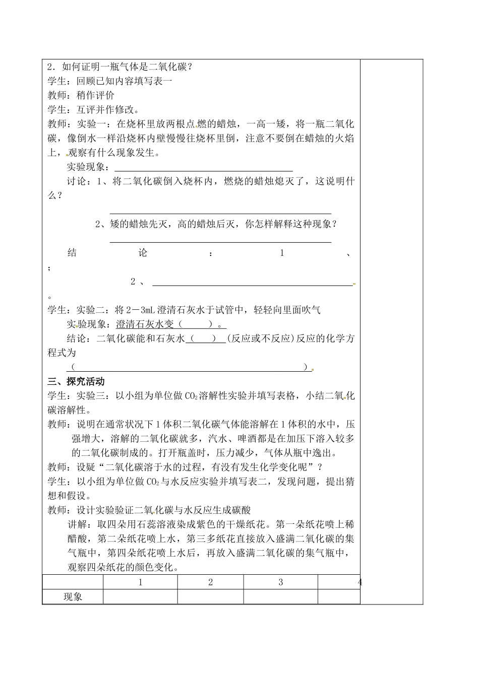 江苏省南京市上元中学九年级化学上册 第六单元 二氧化碳和一氧化碳教案（1） （新版）新人教版_第2页