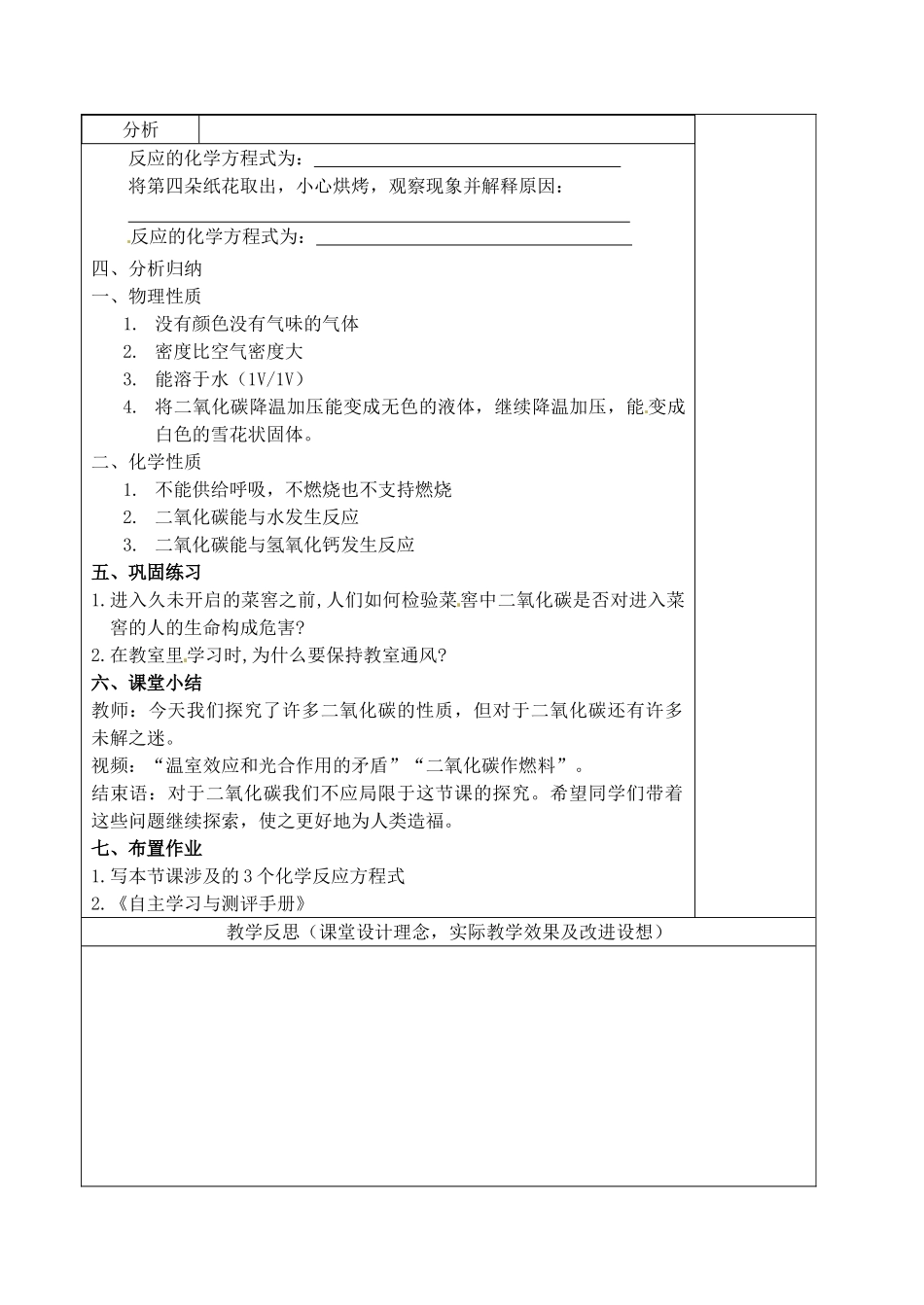 江苏省南京市上元中学九年级化学上册 第六单元 二氧化碳和一氧化碳教案（1） （新版）新人教版_第3页