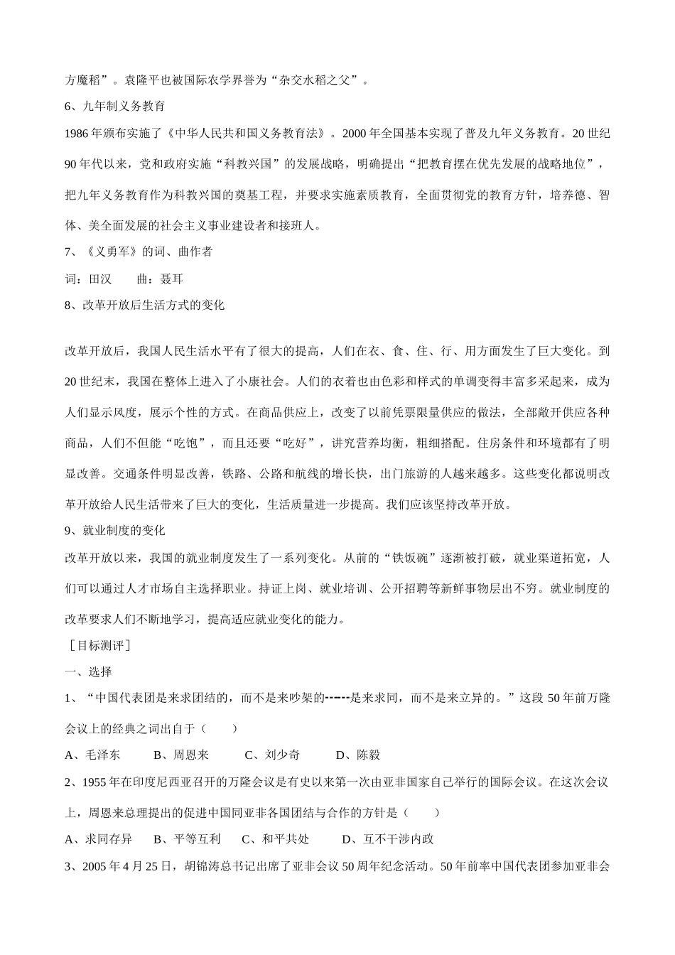 八年级历史中国近现代史国防建设和外交成就、科技教育与文化、社会生活教案_第3页