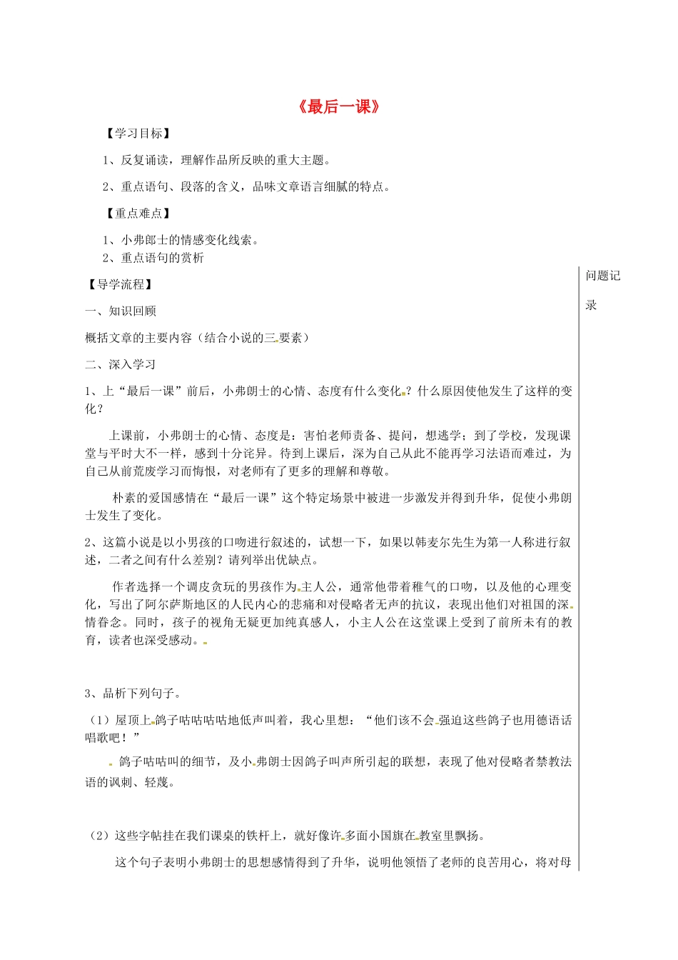 湖北省武汉市七年级语文下册 第二单元 6 最后一课（第2课时）导学提纲 新人教版-新人教版初中七年级下册语文学案_第1页