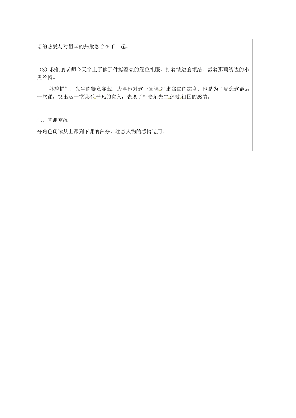 湖北省武汉市七年级语文下册 第二单元 6 最后一课（第2课时）导学提纲 新人教版-新人教版初中七年级下册语文学案_第2页