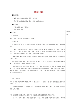 湖北省武汉市七年级语文下册 第二单元 6 最后一课（第2课时）导学提纲 新人教版-新人教版初中七年级下册语文学案