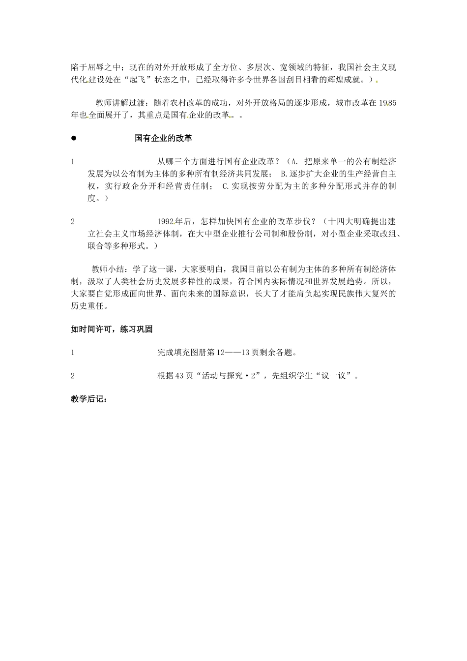 安徽省滁州二中八年级历史上册 第9课 改革开放教案 新人教版 _第3页