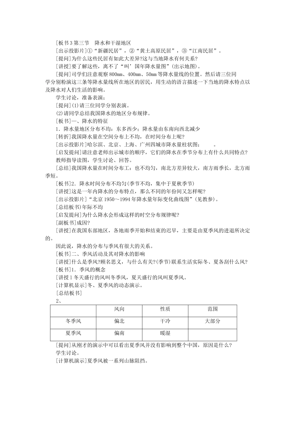 八年级地理上册 04.3 降水和干湿地区教案 粤教版_第2页
