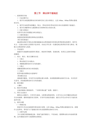 八年级地理上册 04.3 降水和干湿地区教案 粤教版