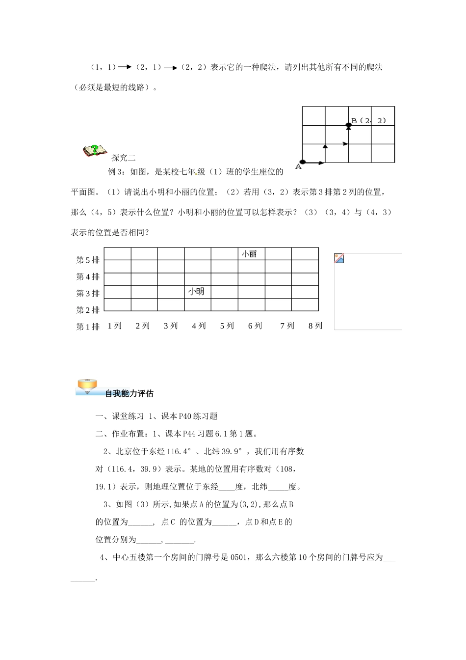 贵州省遵义市习水县树人学校七年级数学《61 平面直角坐标系》学案_第2页