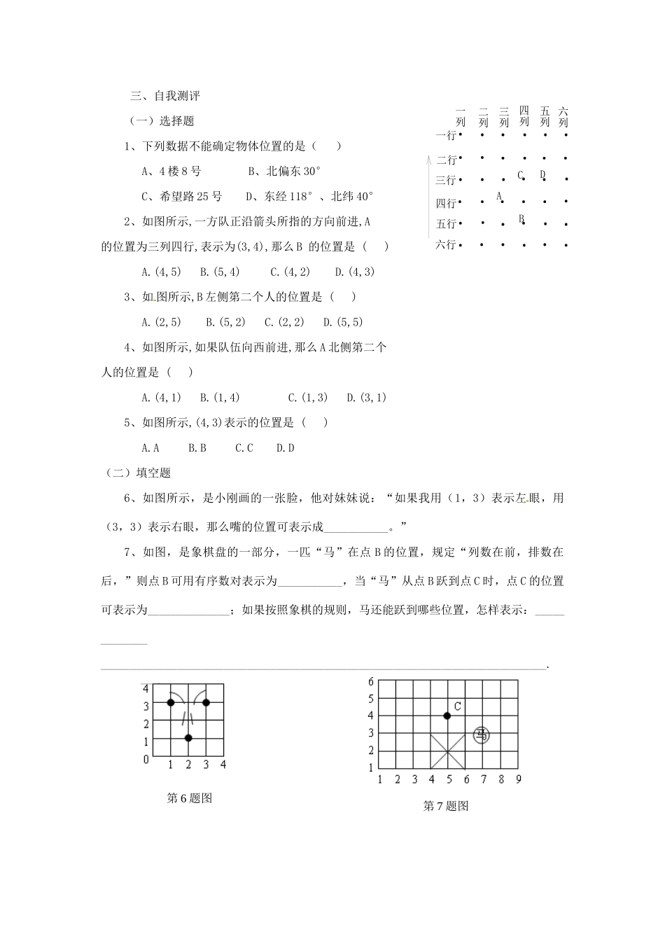 贵州省遵义市习水县树人学校七年级数学《61 平面直角坐标系》学案_第3页