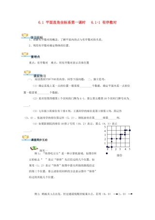 贵州省遵义市习水县树人学校七年级数学《61 平面直角坐标系》学案
