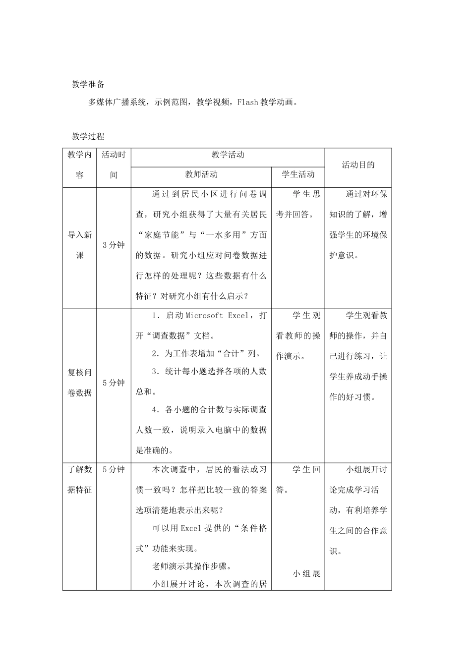 广西柳州铁一中七年级信息技术下册 第二单元 第6课《统计问卷数据》教学设计_第2页