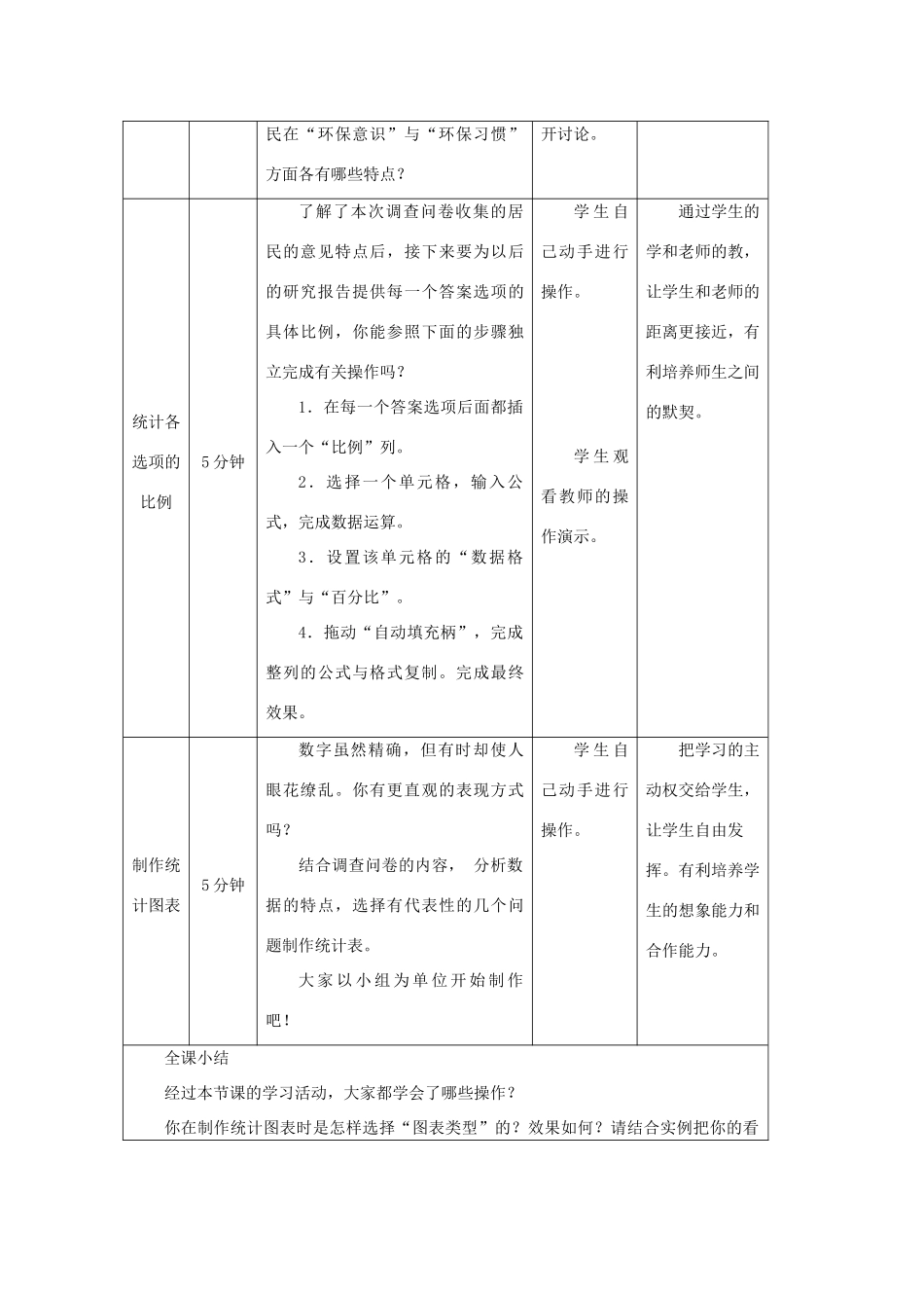 广西柳州铁一中七年级信息技术下册 第二单元 第6课《统计问卷数据》教学设计_第3页