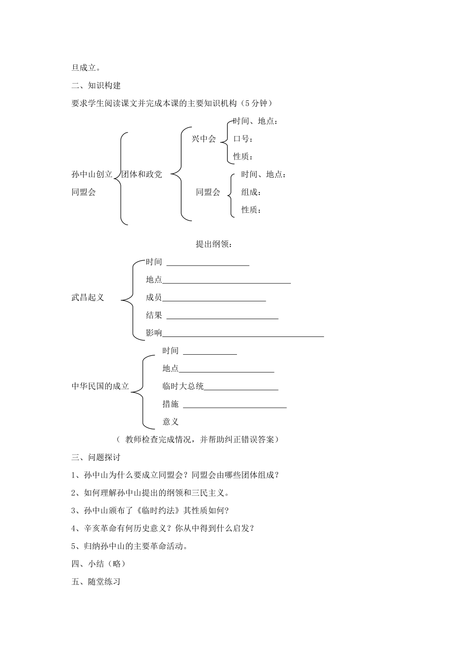 八年级历史上：第8课《辛亥革命》教案（北师大版）_第2页