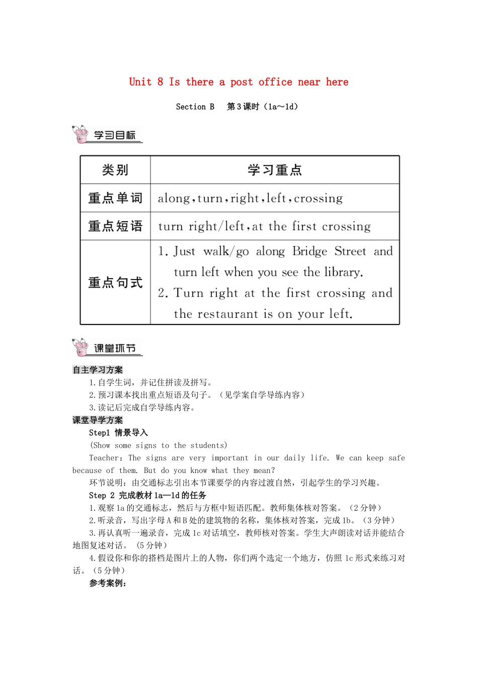 春七年级英语下册 Unit 8 Is there a post office near here Section B（第3课时）导学案 （新版）人教新目标版-（新版）人教新目标版初中七年级下册英语学案_第1页