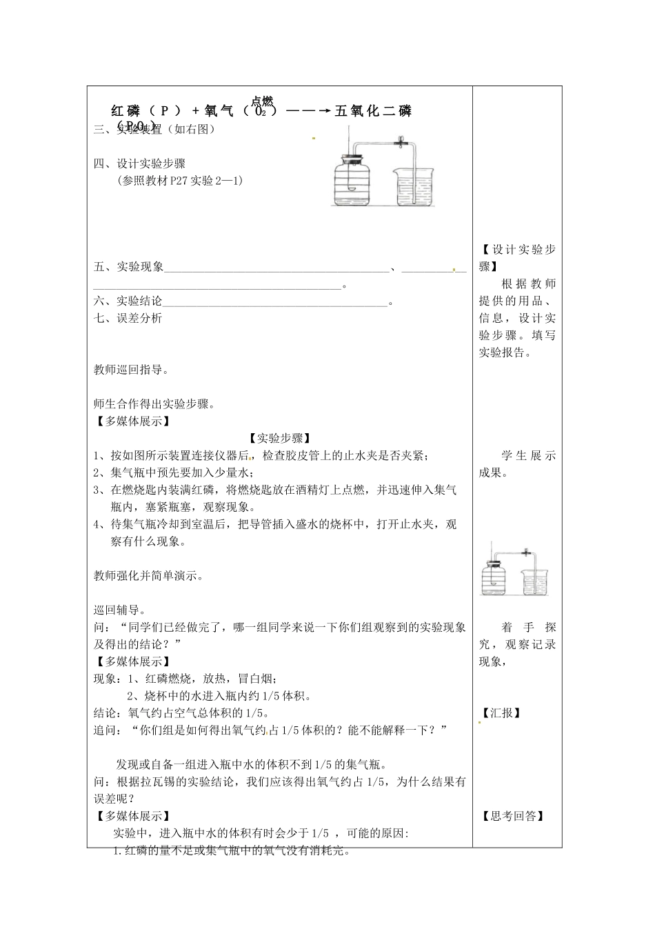 河南省濮阳市南乐县元村镇初级中学九年级化学上册《2.1 空气的成分》教案 新人教版_第3页