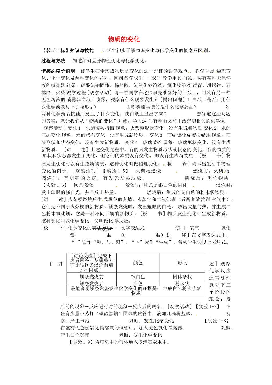 福建省福州江南水都中学九年级化学上册 1.3 物质的变化教案 （新版）新人教版_第1页