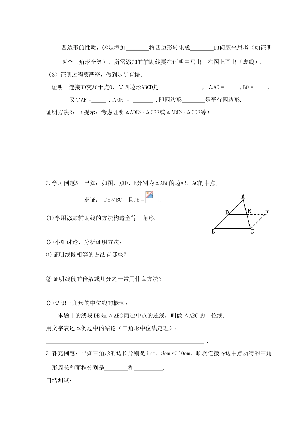 八年级数学下册 20.2平行四边形（第5课时）导学案 沪科版_第2页