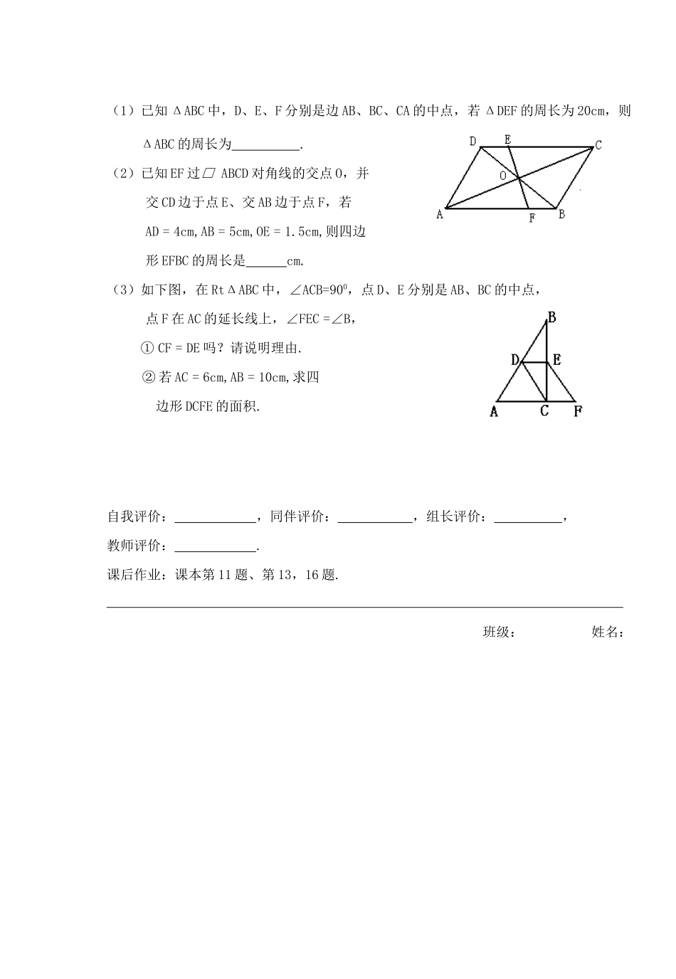 八年级数学下册 20.2平行四边形（第5课时）导学案 沪科版_第3页