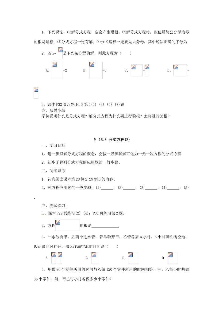 福建省建瓯市徐墩中学八年级数学下册《163分式方程》学案 人教新课标版_第2页