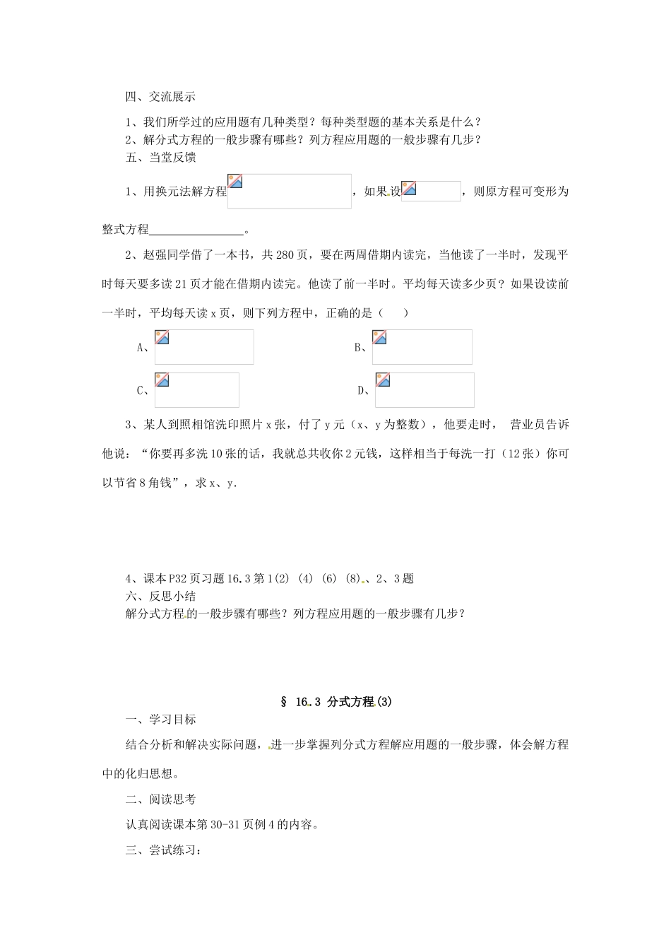 福建省建瓯市徐墩中学八年级数学下册《163分式方程》学案 人教新课标版_第3页