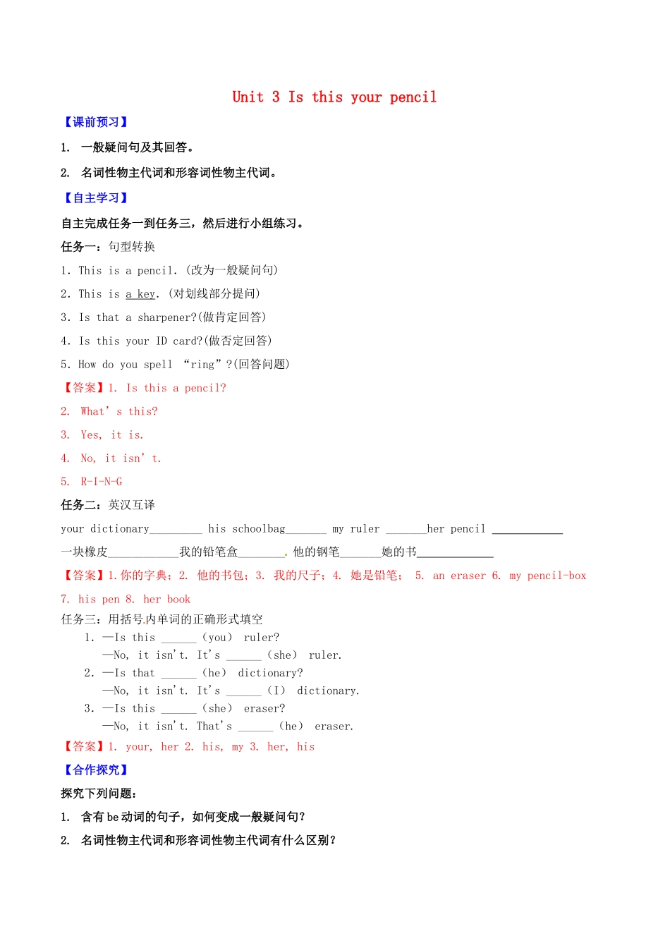 北大绿卡七年级英语上册 Unit 3 Is this your pencil（第2课时）导学案 （新版）人教新目标版-（新版）人教新目标版初中七年级上册英语学案_第1页
