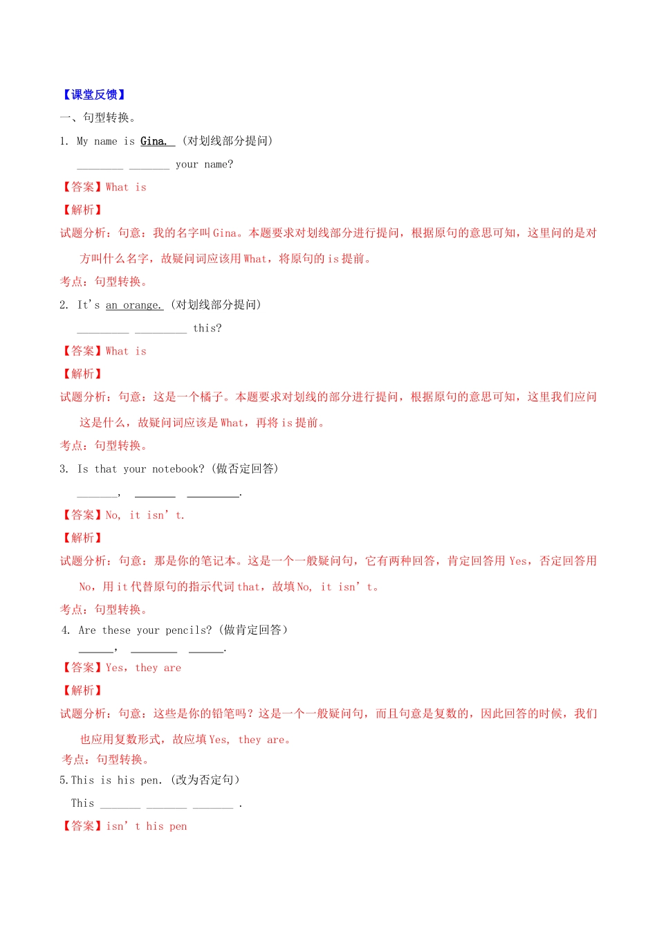 北大绿卡七年级英语上册 Unit 3 Is this your pencil（第2课时）导学案 （新版）人教新目标版-（新版）人教新目标版初中七年级上册英语学案_第2页