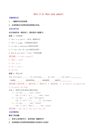 北大绿卡七年级英语上册 Unit 3 Is this your pencil（第2课时）导学案 （新版）人教新目标版-（新版）人教新目标版初中七年级上册英语学案