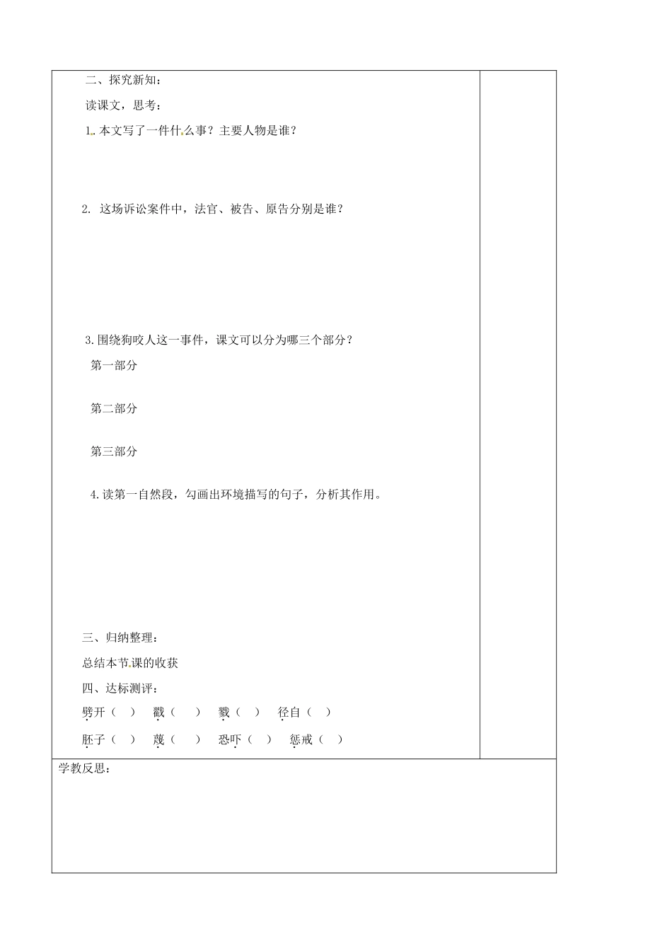 八年级语文上册 第27课《变色龙》（第1课时）学案 冀教版-冀教版初中八年级上册语文学案_第2页