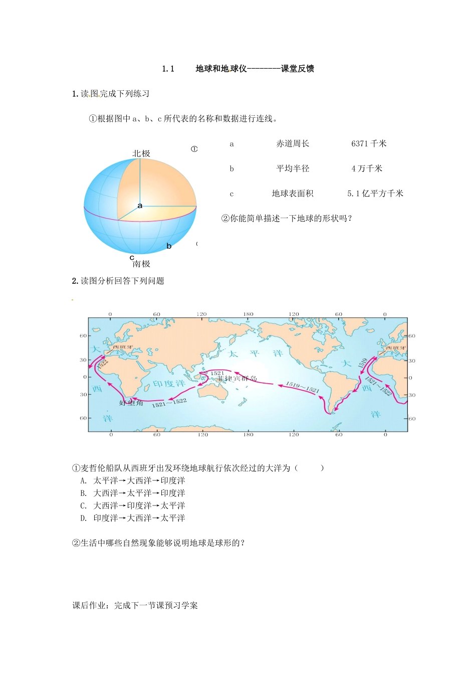 安徽省马鞍山市金瑞初级中学七年级地理《地球和地球仪-》学案（1） 人教新课标版_第2页