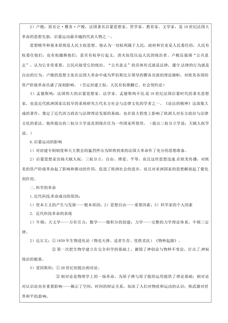江苏省东台市唐洋镇中学九年级历史上册《第22课 科学与思想的力量》教案 新人教版_第3页