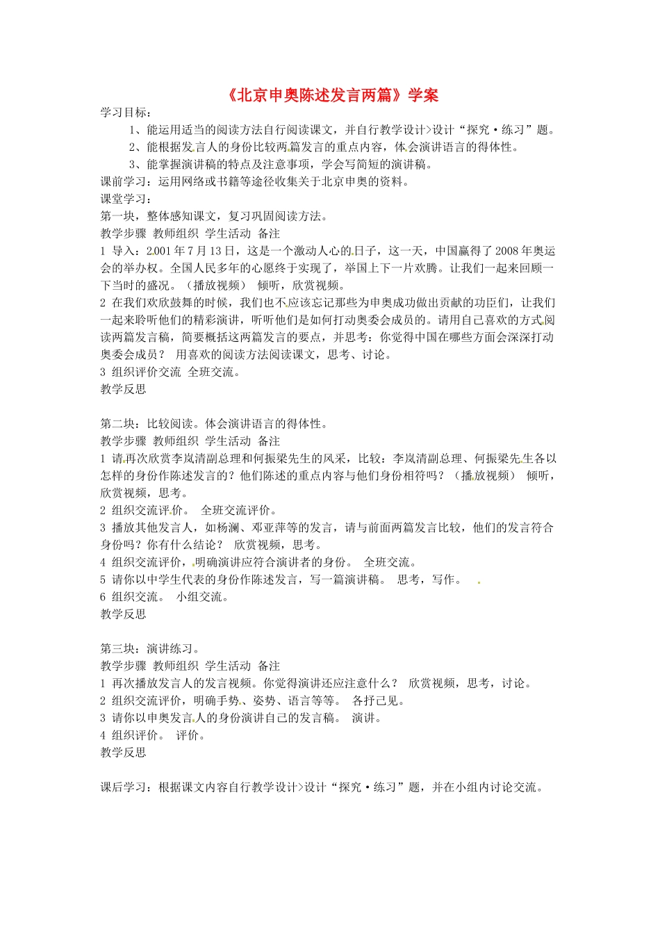 八年级语文下册 第29课《北京申奥陈述发言两篇》学案 苏教版_第1页