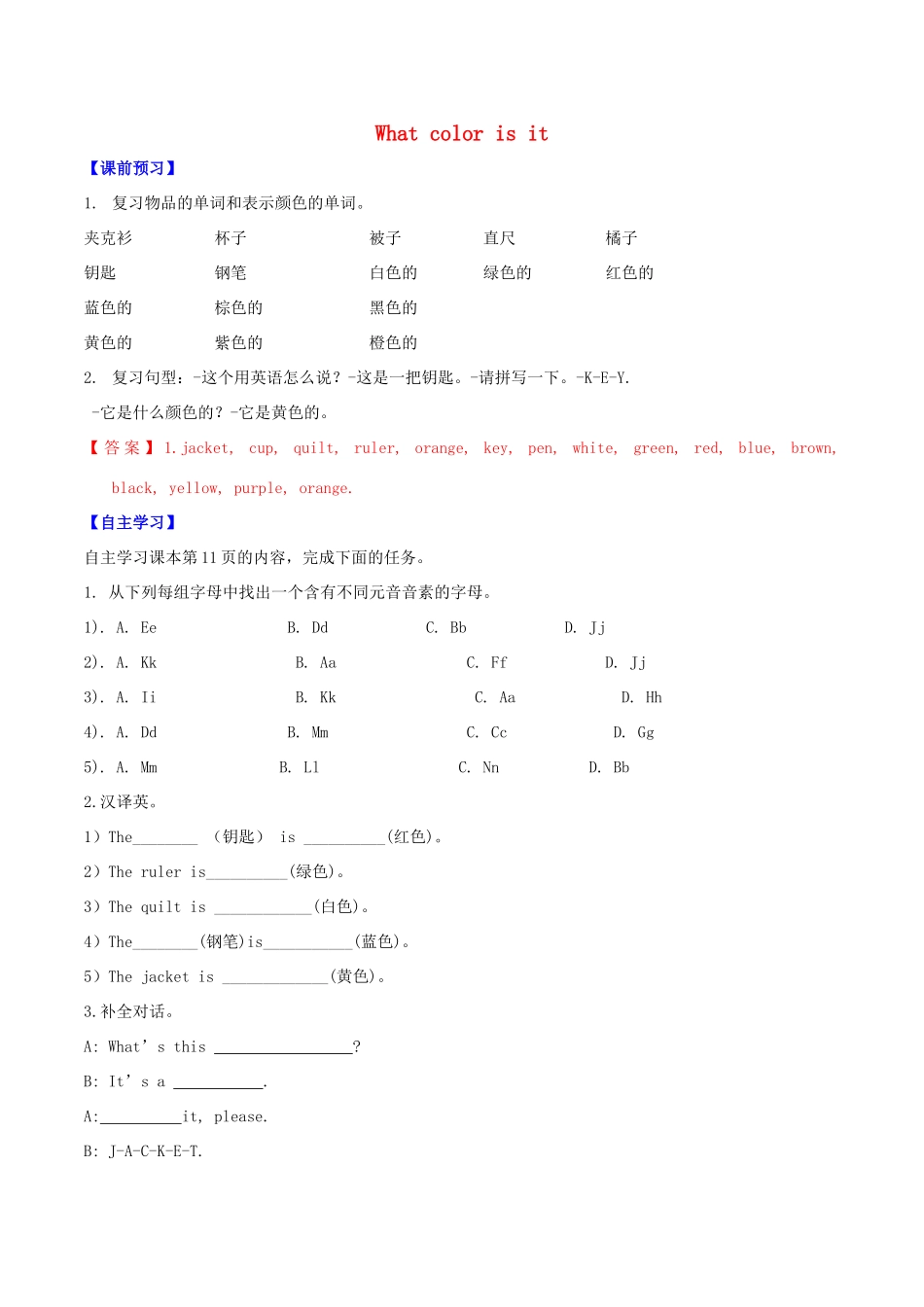 北大绿卡七年级英语上册 Starter Unit 3 What color is it（第2课时）导学案 （新版）人教新目标版-（新版）人教新目标版初中七年级上册英语学案_第1页