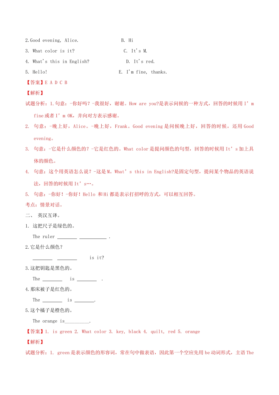 北大绿卡七年级英语上册 Starter Unit 3 What color is it（第2课时）导学案 （新版）人教新目标版-（新版）人教新目标版初中七年级上册英语学案_第3页