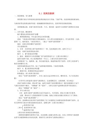 湖南省娄底市新化县桑梓镇中心学校七年级地理下册 6.1 亚洲及欧洲教案4 湘教版