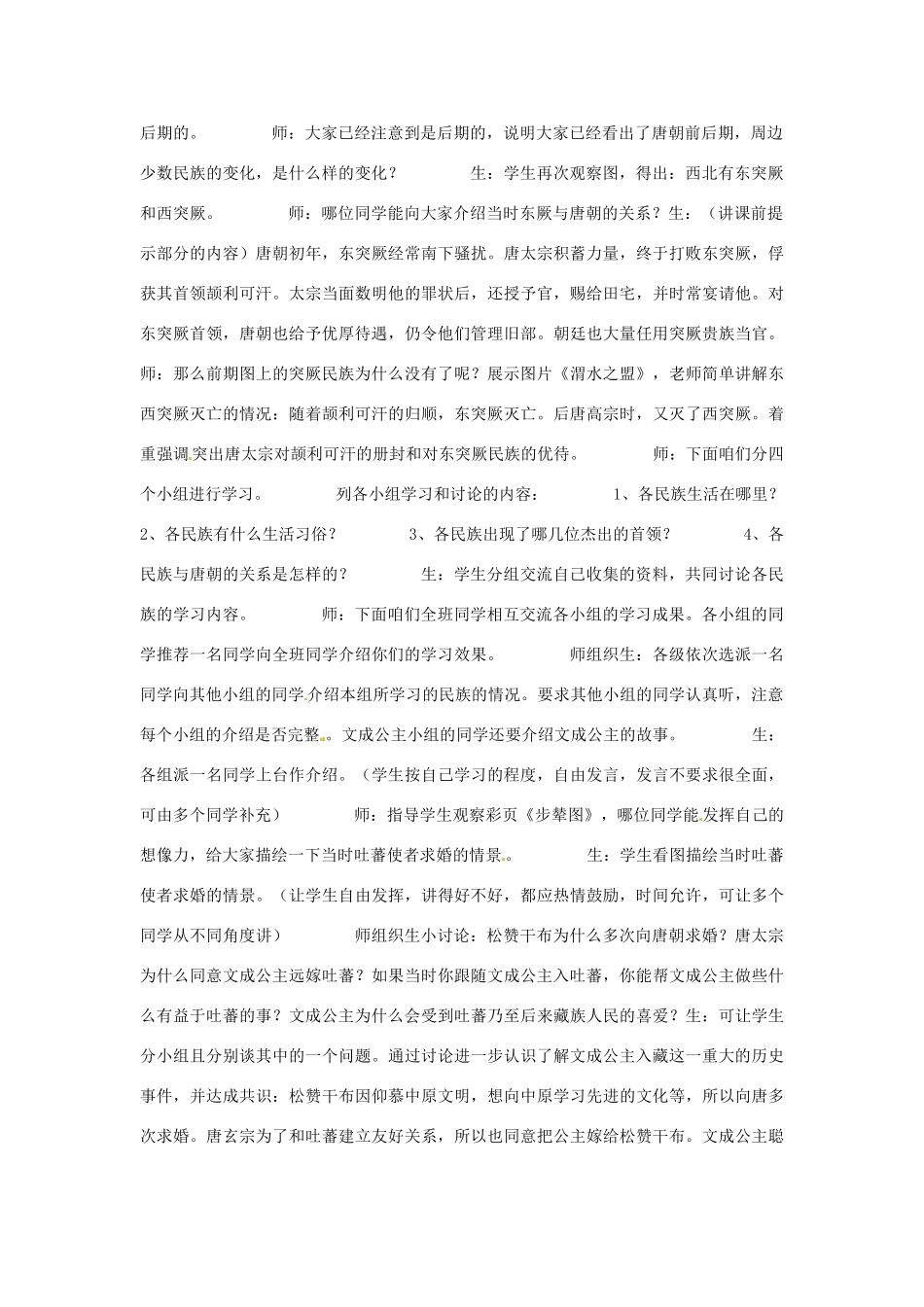 广东省珠海市十中七年级历史下册《第5课 “和同为一家”》教案 新人教版_第2页