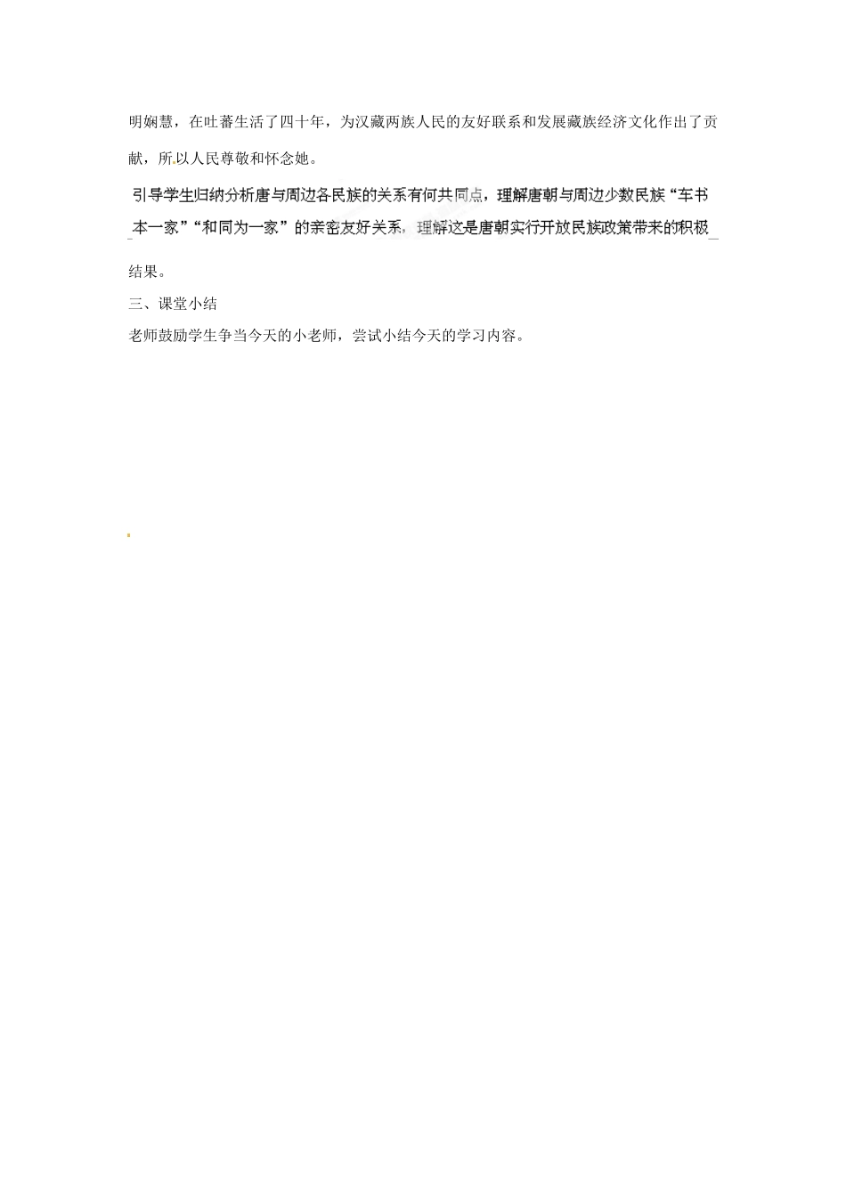 广东省珠海市十中七年级历史下册《第5课 “和同为一家”》教案 新人教版_第3页