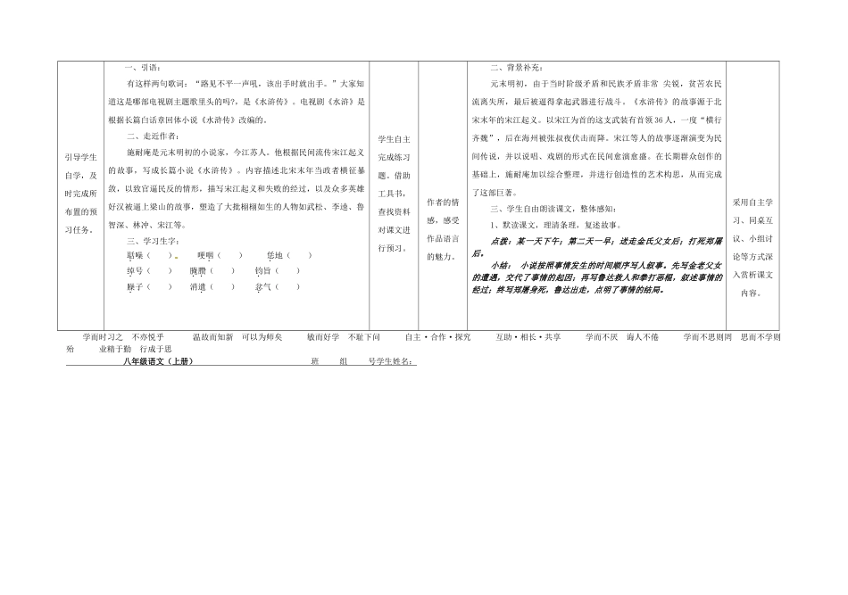 八年级语文上册 13《鲁提辖拳打镇关西》（第1课时）导学案 （新版）语文版-（新版）语文版初中八年级上册语文学案_第2页