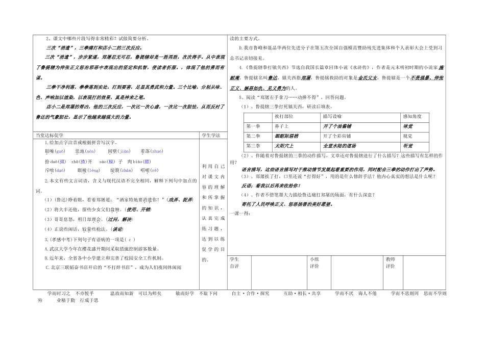 八年级语文上册 13《鲁提辖拳打镇关西》（第1课时）导学案 （新版）语文版-（新版）语文版初中八年级上册语文学案_第3页