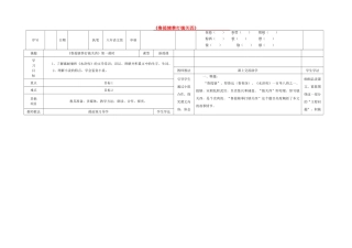 八年级语文上册 13《鲁提辖拳打镇关西》（第1课时）导学案 （新版）语文版-（新版）语文版初中八年级上册语文学案