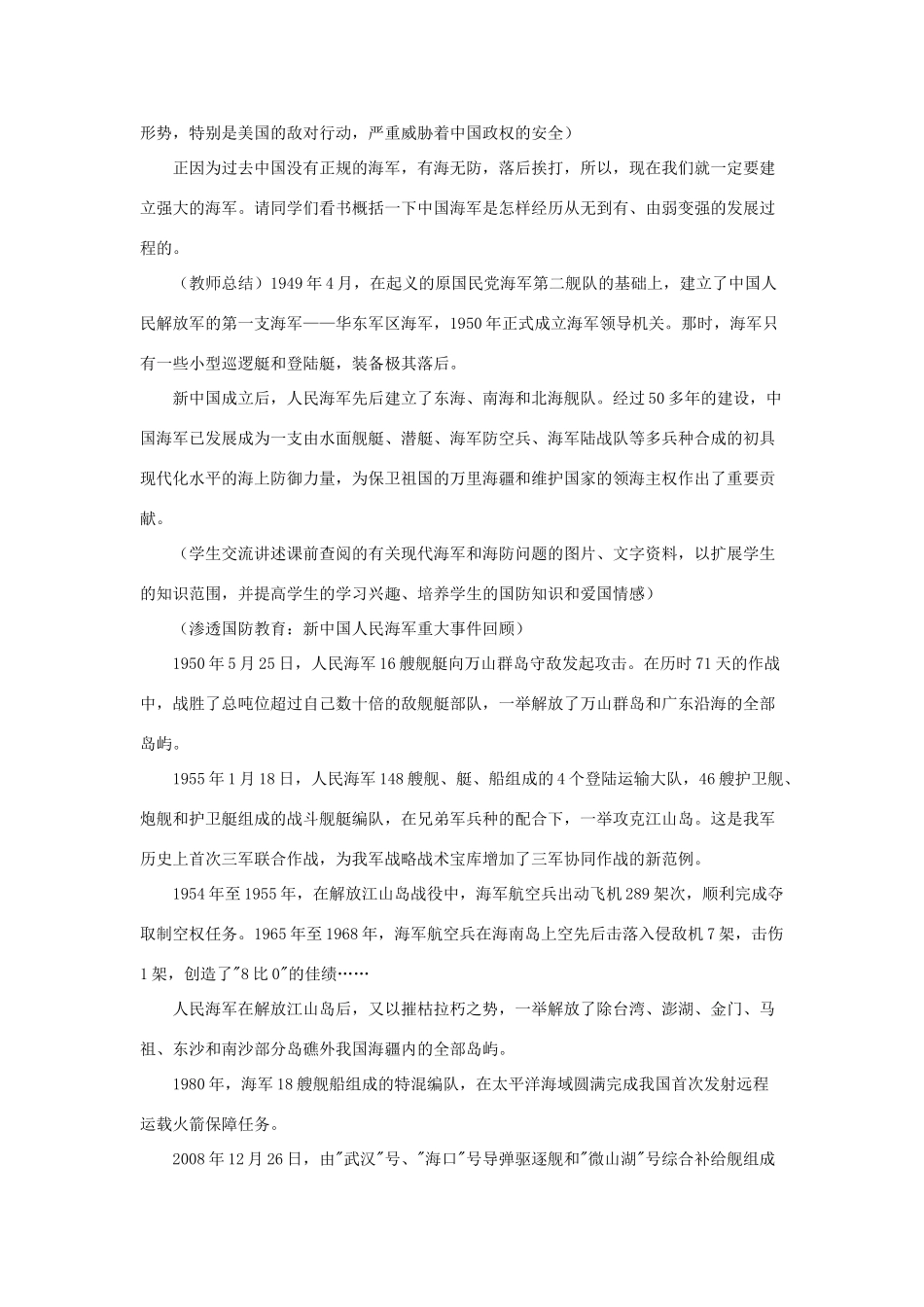 八年级历史下册 第四单元 祖国统一大业与国防建设 第14课 人民军队的现代化建设教学设计1 华东师大版-华东师大版初中八年级下册历史教案_第3页