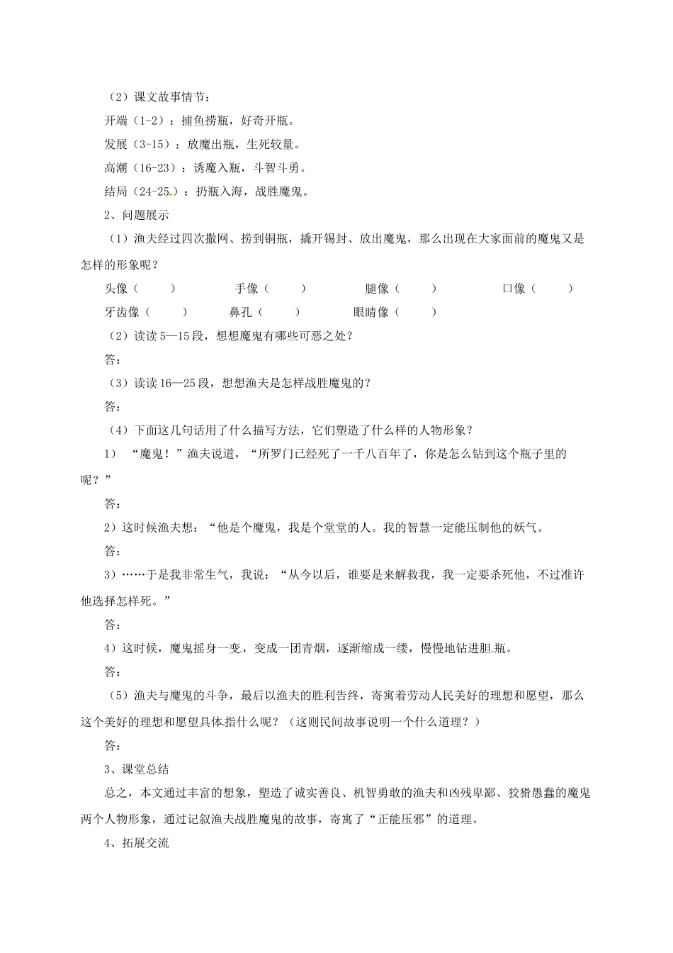 （秋季版）七年级语文上册 7《渔夫的故事》导学案 北师大版-北师大版初中七年级上册语文学案_第2页