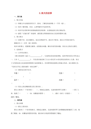 （秋季版）七年级语文上册 7《渔夫的故事》导学案 北师大版-北师大版初中七年级上册语文学案