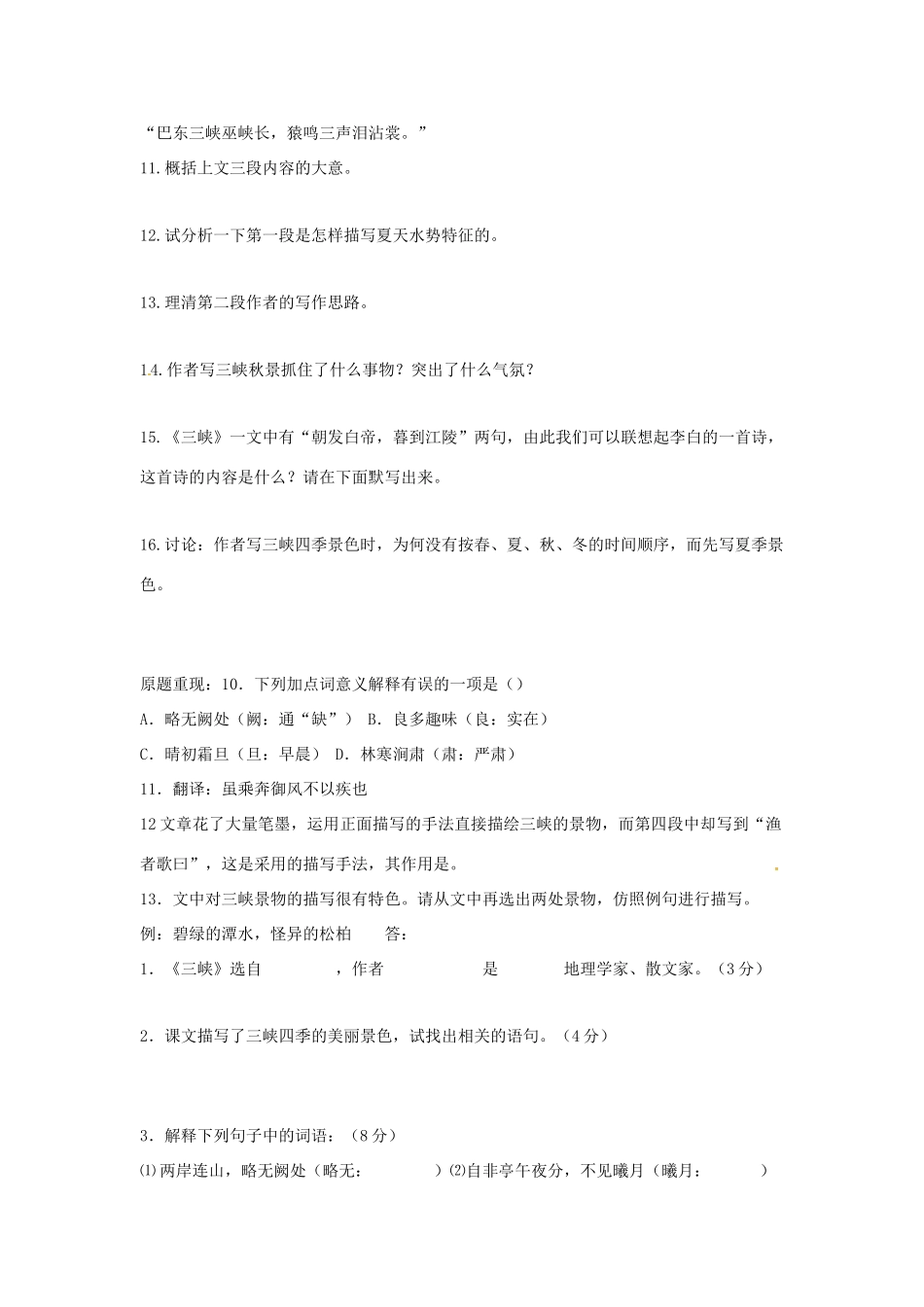 （秋季版）七年级语文上册 第六单元 第23课《三峡》学案 语文版-语文版初中七年级上册语文学案_第3页