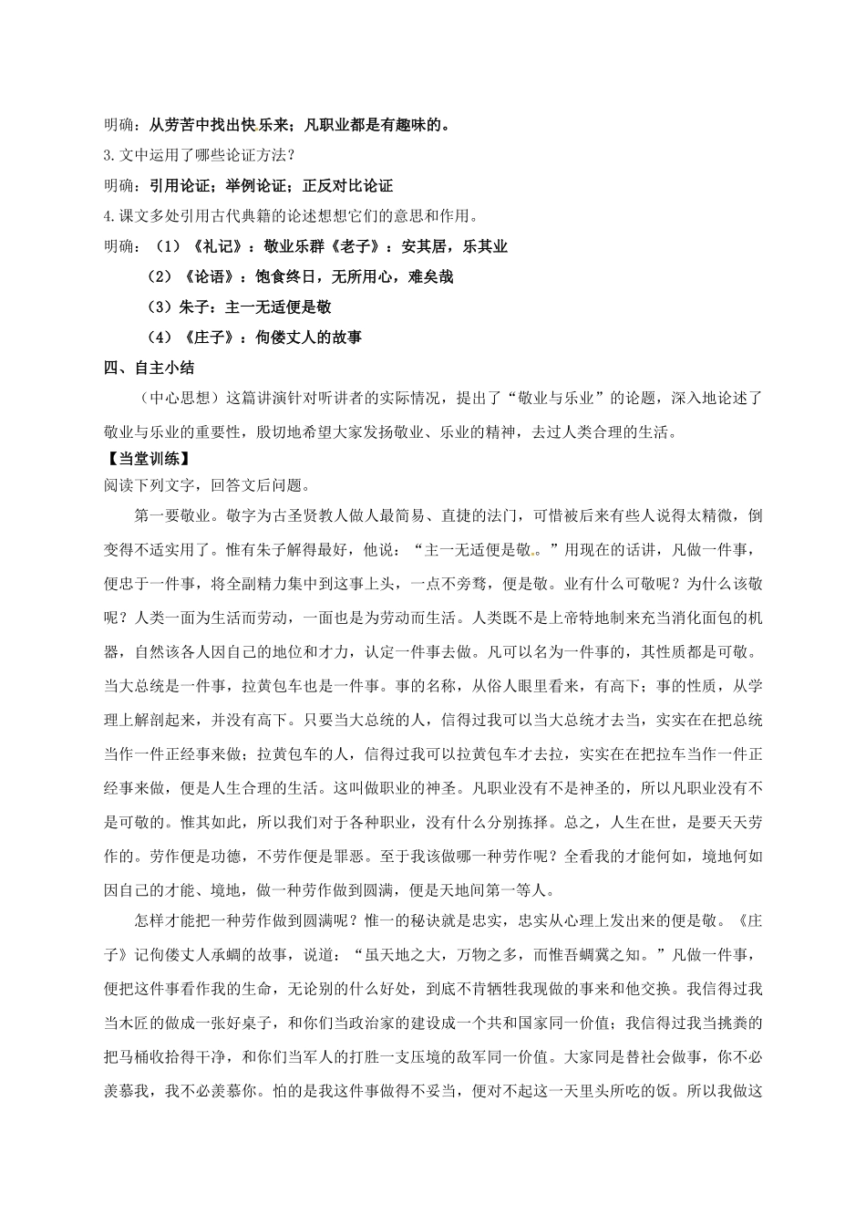 福建省晋江市八年级语文下册 7《敬业与乐业》学案 苏教版-苏教版初中八年级下册语文学案_第2页