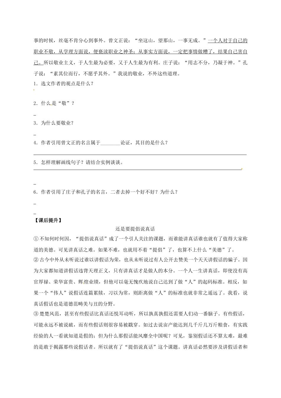 福建省晋江市八年级语文下册 7《敬业与乐业》学案 苏教版-苏教版初中八年级下册语文学案_第3页